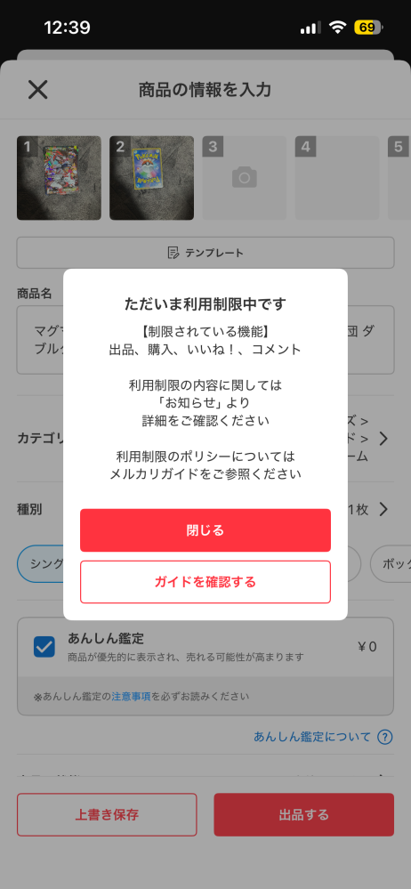 @出品画面 メルカリで出品しようとしたらこの画面が出てきます。解決方法教えて