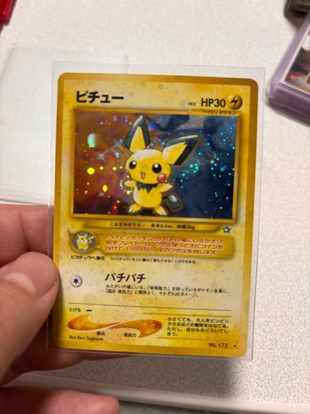 手元に渦巻きがある旧裏ピチューですがこの価値とエラーなのかどうか詳