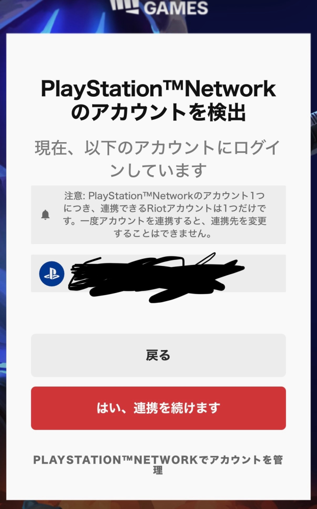 PS5版のValorantについての質問です。 - 名前やトラッカーを確認し 