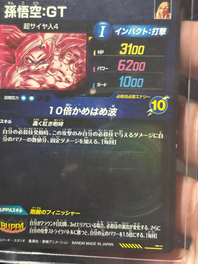 スーパードラゴンボールヒーローズで初期傷がありました。 - 普通のsec