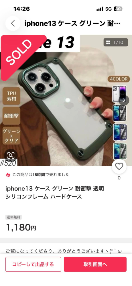 ヤフーフリマについて質問です。現在使用しているiPhoneは13プ 