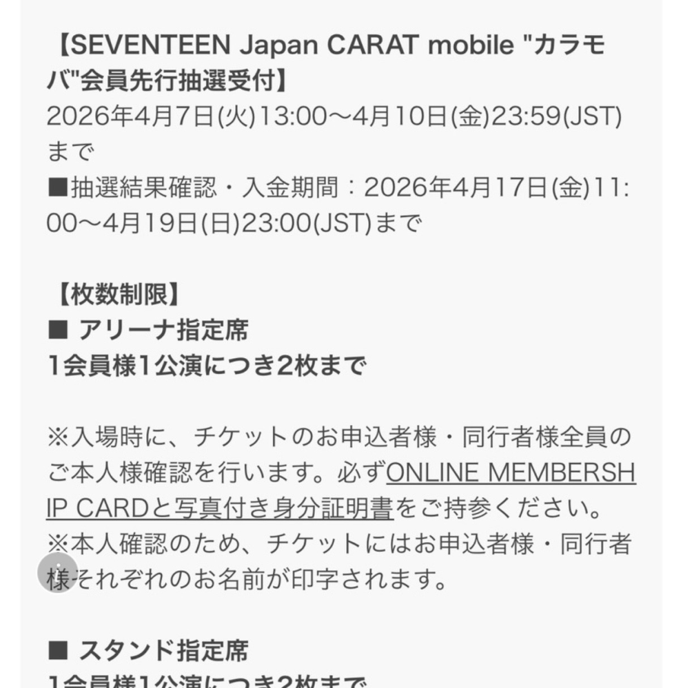 SEVENTEENのファンミーティングについてです。いつもCara... - Yahoo 
