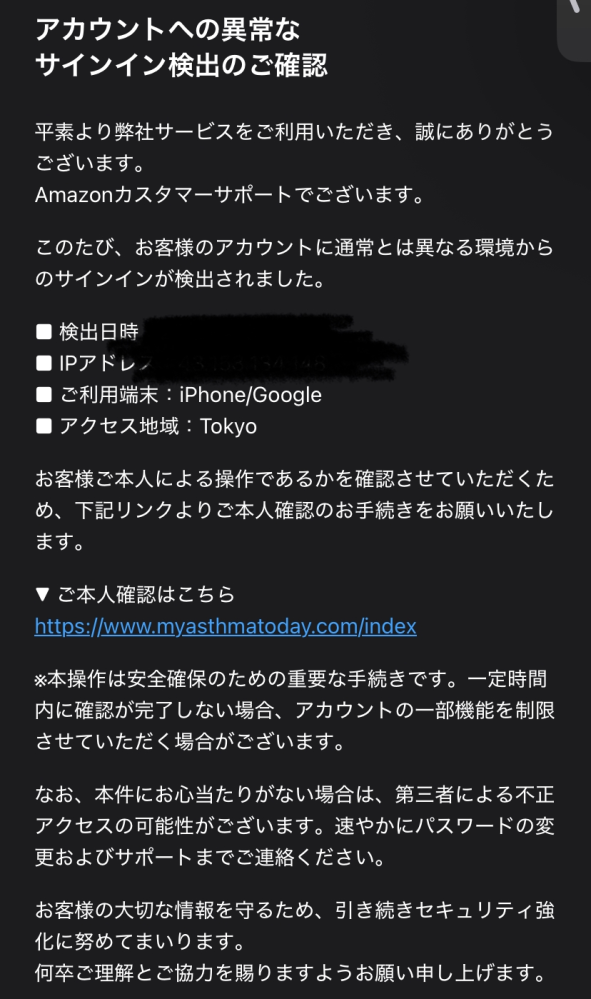 これ詐欺メールですよね？間違えてこのリンクタップしてしまったんです