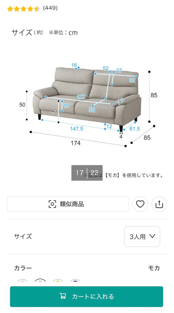ニトリのソファについて。サイズが黒と水色で書いてあるんですけど 