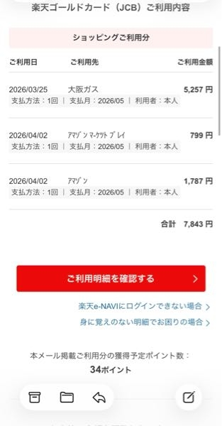 楽天クレジットカードを使用しています。 ポイント還元がよくわかりません。1%と思ってたんですが、違うのでしょうか？ なぜ、7800円で34ポイントしかもらえないのですか？