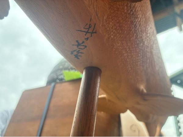 くずし文字がわかりません… 大至急御伝授お願い致します。