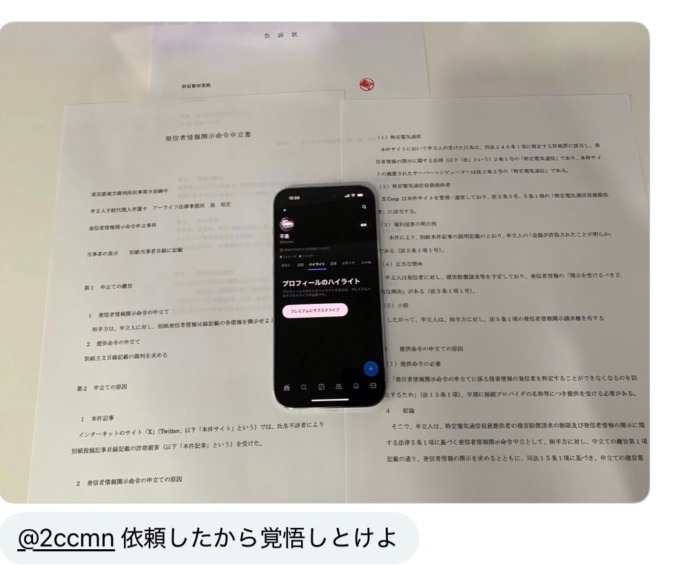 開示請求について質問です。Twitter上で相手と取引をしており 