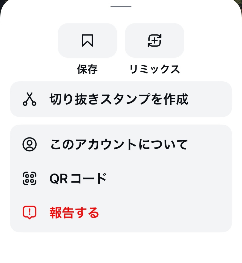 インスタについてすみません。教えていただきたいです。…の3本で削除 
