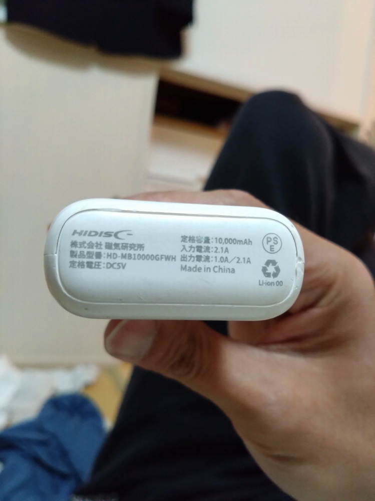 ジモティーでモバイルバッテリーを買いました。モバイルバッテリーから 