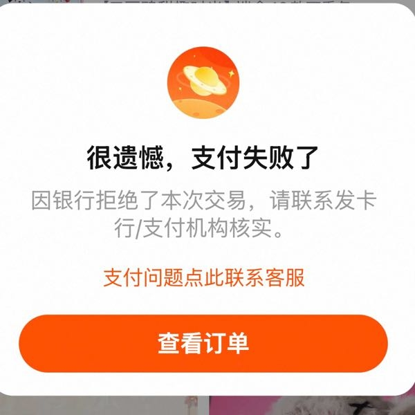 タオバオについてです。 初めて購入しようと思ってaupayのクレカを使おうとしたらこのような表示がでてきました。 調べたらクレカの会社が不正利用を防ぐためブロックしてる〜と出てきたんですが、会社に連絡して解除してもらえば買えるということであってますか？