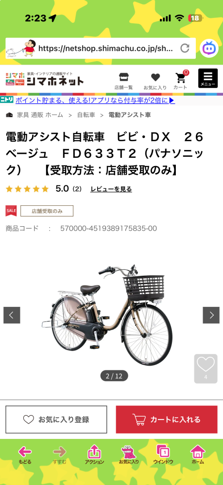 Panasonicの電動自転車について質問なのですが、画像の商品は何年 