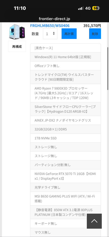 ゲーミングPCについてですフロンティアのFRGHLMB650/WS... - Yahoo!知恵袋