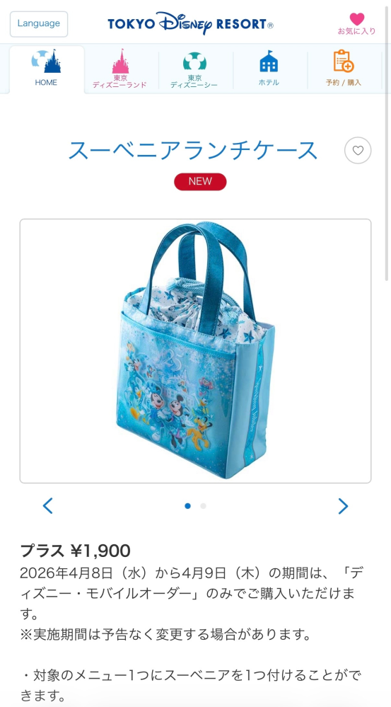 ディズニーシー25周年記念のスーベニアランチケースって、無印の85