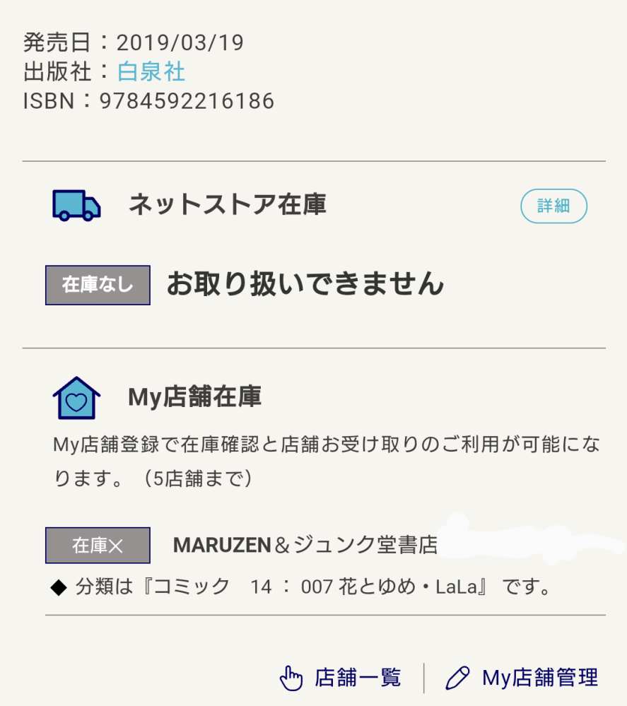 本屋さんについての質問です。こういう表示になってる場合、重版未定っ 