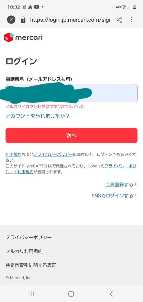 メルカリアカウントについて質問です。メルカリに東京アプリのポイント 