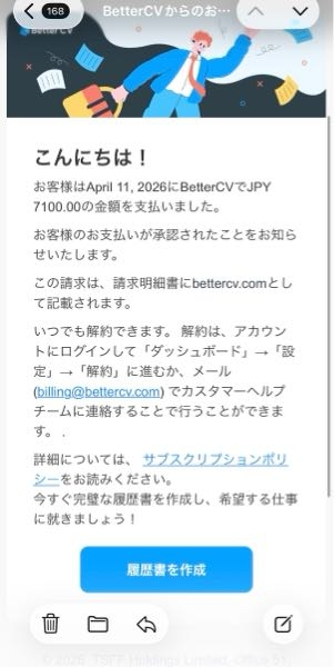 履歴書を作るbetterCVというものにカードなど登録してしまっ... - 教えて！しごとの先生｜Yahoo!しごとカタログ