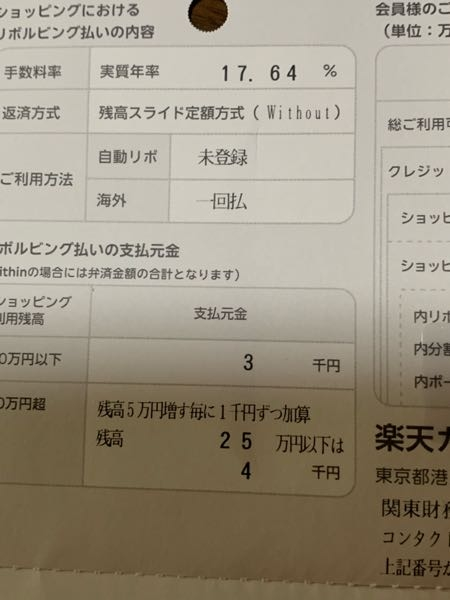 楽天カードお客様この表示はリボ払いをしてるって意味ですか？