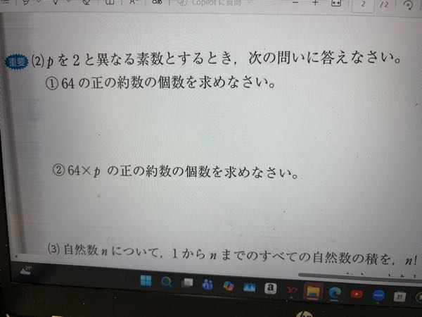 こちらの解説をお願いいたします。 - (1)64を素因数分解する64=2⁶し