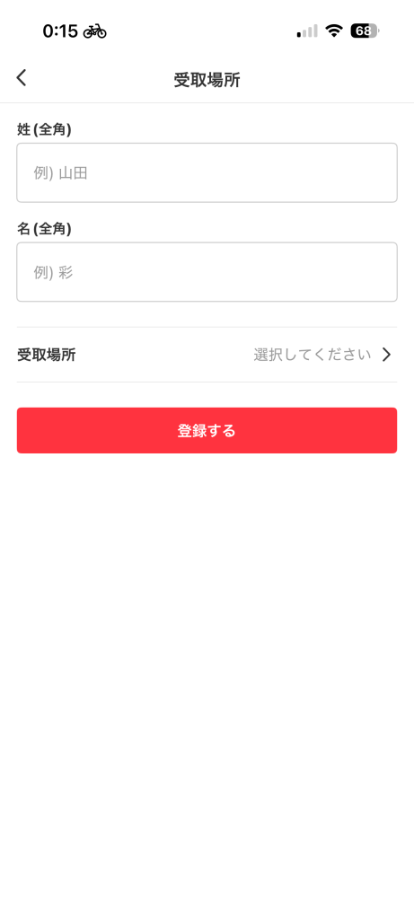 メルカリについて質問です！下の画像の上の名前を書く欄って自分の本名