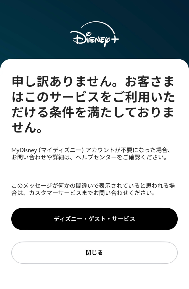 MyDisney／Disney+についての質問です。まず、Disn... - Yahoo!知恵袋