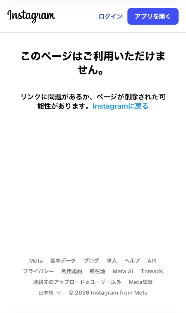 インスタについて質問です - これはブロックされていますか？普段は