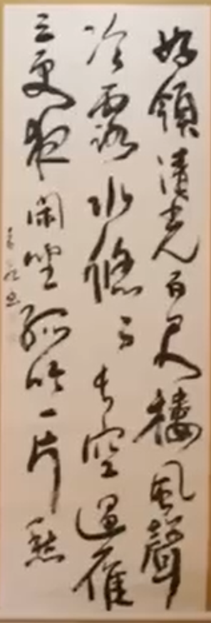 とあるお宅の床の間にかかっている掛け軸の画像です。これには何と書か