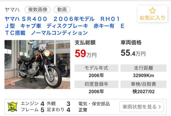 SR400 車検付 希少になりました 大型バイクと交換可能です 【公式通販】