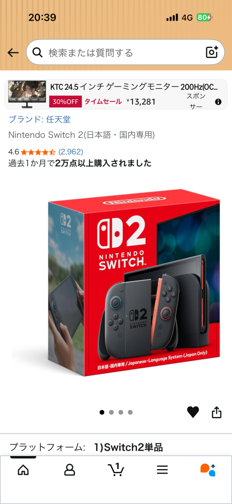 画像のSwitch2の単品って買った時に充電器とかその他もろもろの 