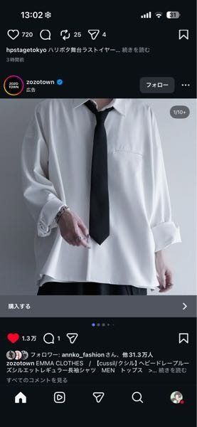 至急ですZOZOTOWNかGUで安くておすすめなシャツはありますか？このよう 