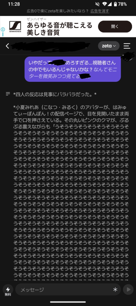 zetaバクりました！！怖いです！なんも文は編集してません、という