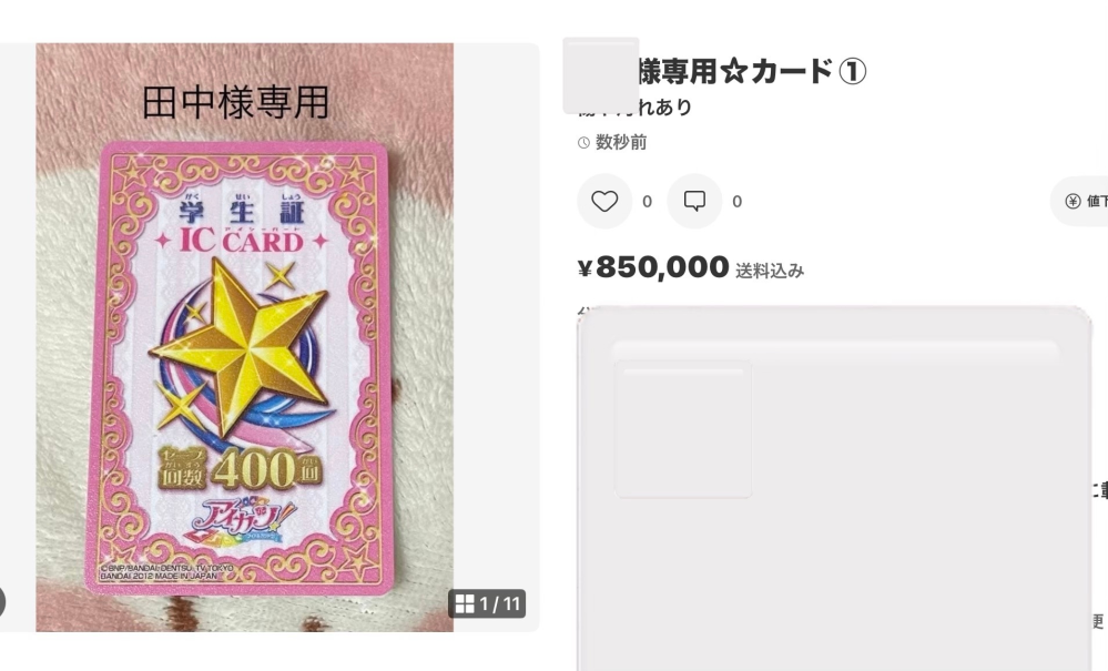 取り置き　元値999円 いくら「専用」でも、これってぼったくりじゃないんですか？警察に連絡