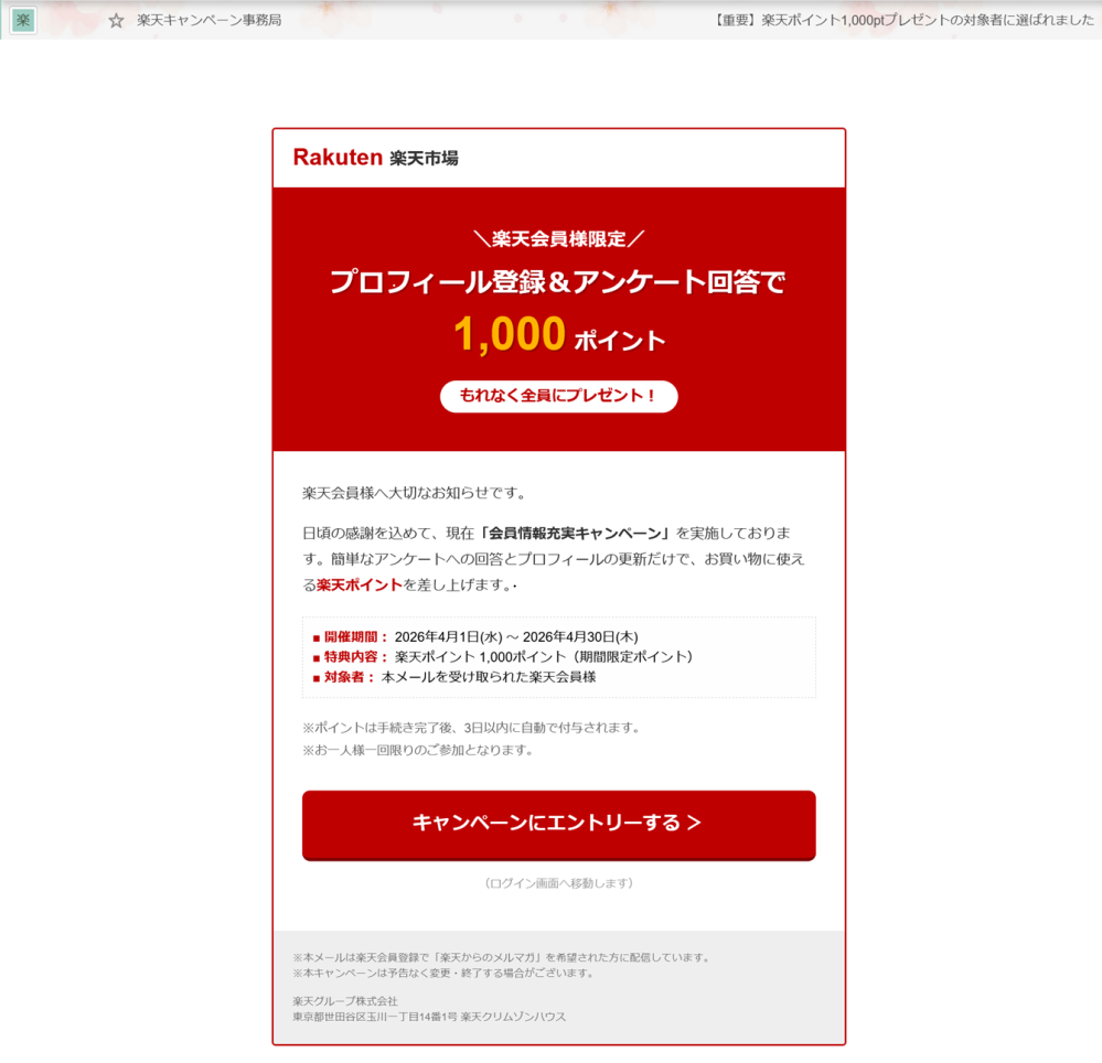 詐欺・フィッシングメールについて質問です。2026/04/13月曜日14:0