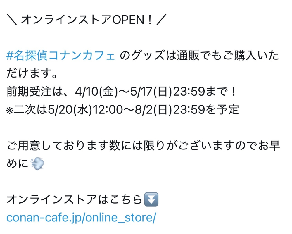 コナンカフェのグッズについて質問です、こちら受注とかいてあるので8 