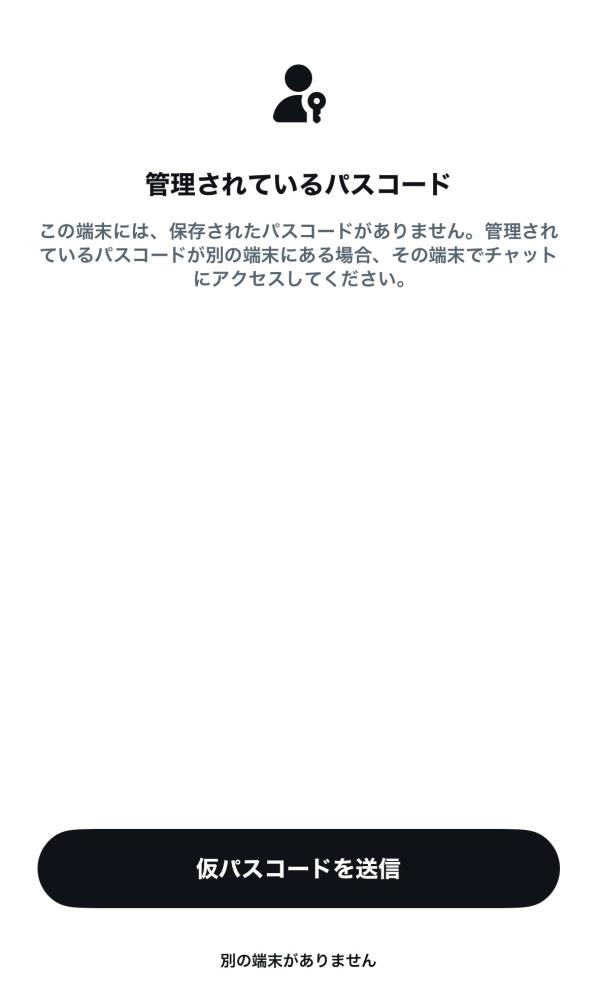 DM用　購入していただいても構いませんが割高です。 XでDM見ようとしたらこの画面になります。仮パスコード送信おしても