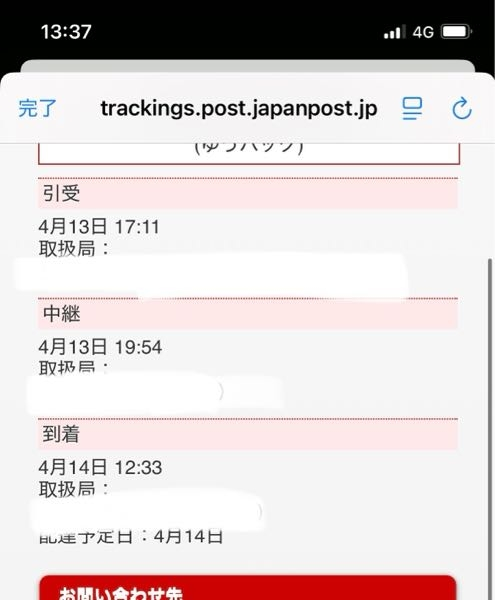 メルカリについてです。購入した商品が発送され、このような表示が出て