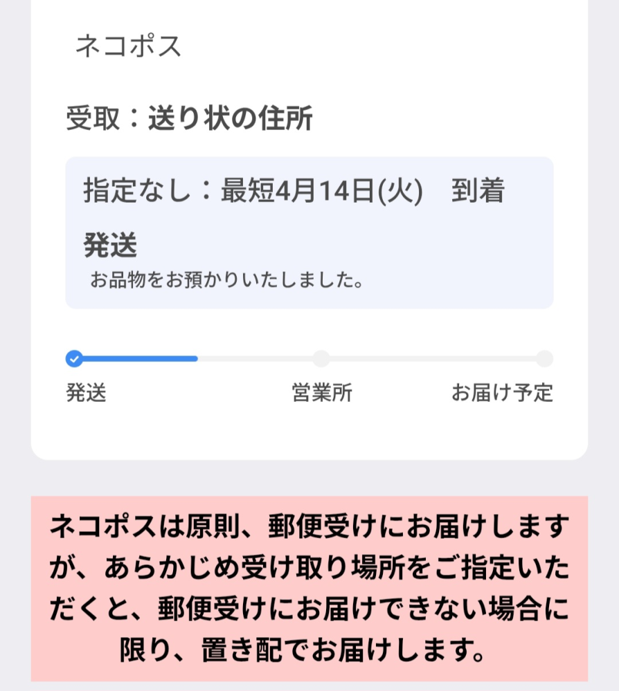 SHEINで荷物をひとつ頼み、ヤマト運輸さんの追跡を見たところ最短今日