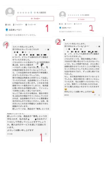 メルカリで売れた商品について他の商品ページからコメントがありました 