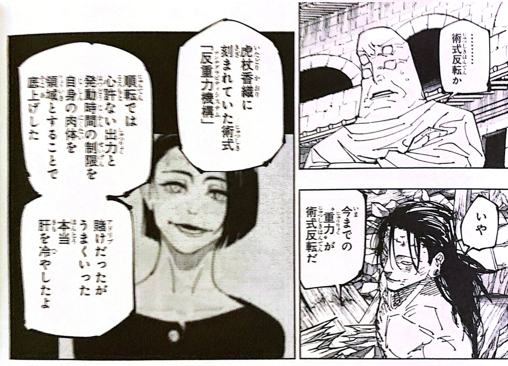 呪術廻戦死滅回游にて - 九十九戦の時に羂索が初めて披露した重力の術