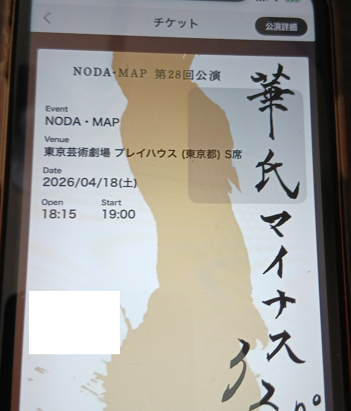 チケプラについて「電子チケットの受け取り・表示がまだ完了されてい 