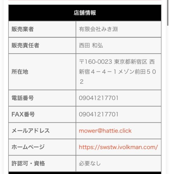 こちらは詐欺サイトですか？既に商品を購入し、お金を払ってしまいまし