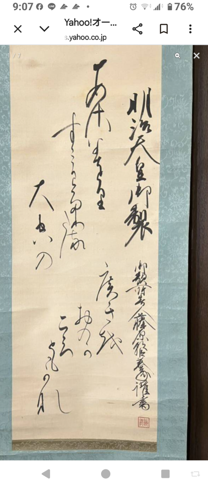 「明治天皇御製」と書かれた巻物(掛け軸？)明治23年10月30日 急いでいます。写真の掛け軸「明治天皇御製」の和歌の内容を何方か教え
