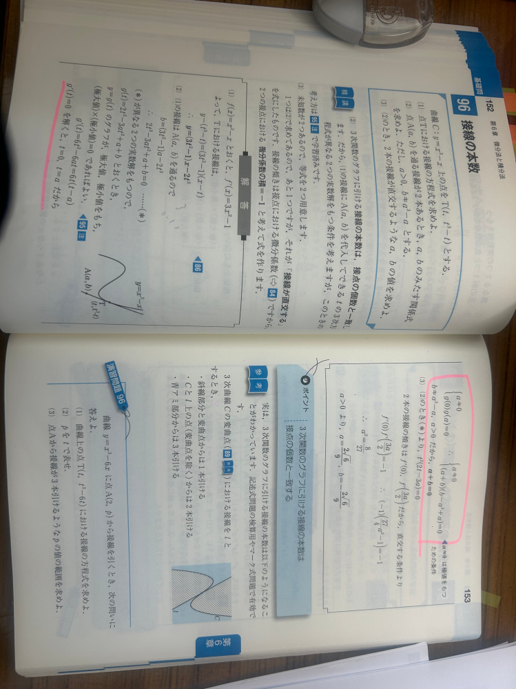 基礎問題精工96のピンクで囲んでいるところがわかりません。よろしく