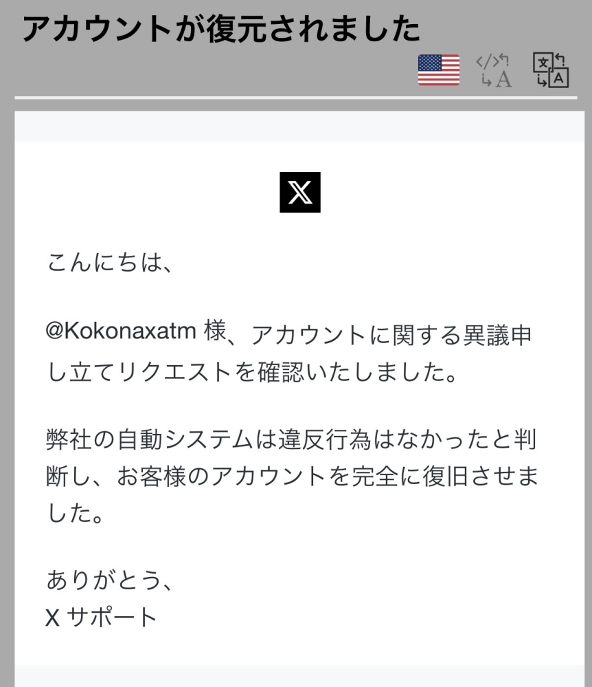 TwitterXについてです。このようなメールをいただいたのですが、再度