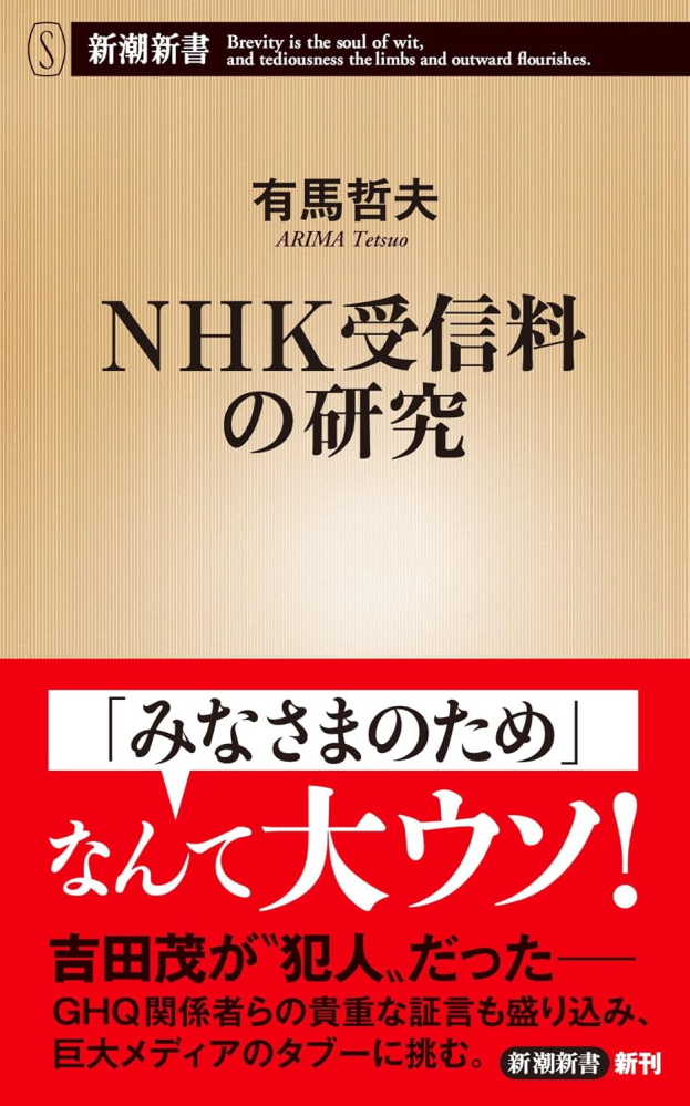 NHK受信料の廃止には賛成ですか？