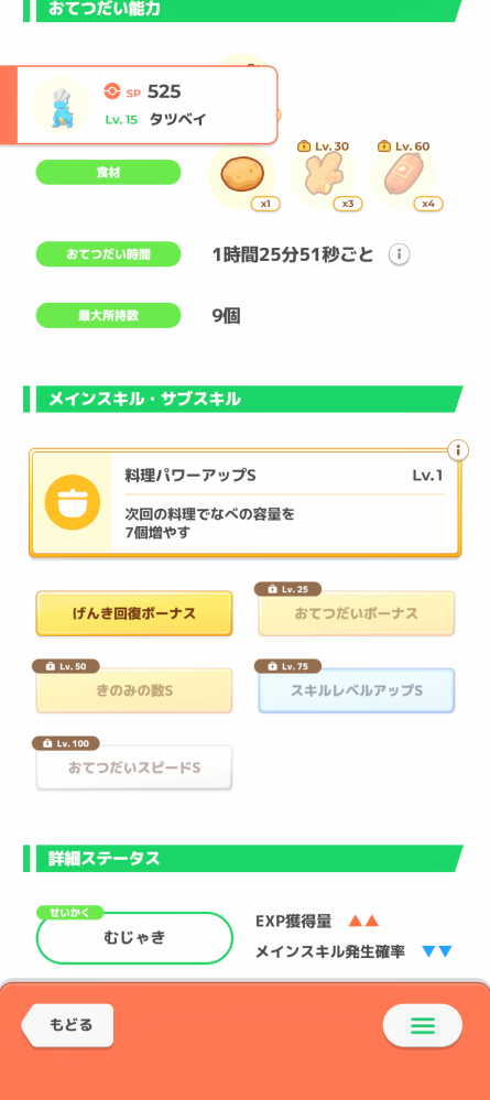ポケスリについて質問です。 画像のようなタツベイを捕まえました。 サブスキルはかなり強いのでしょうが性格でスキルダウンがついてて育成するか悩んでます。 みなさんなら育成しますか？ ちなみにタツベイは40体以上捕まえてます。
