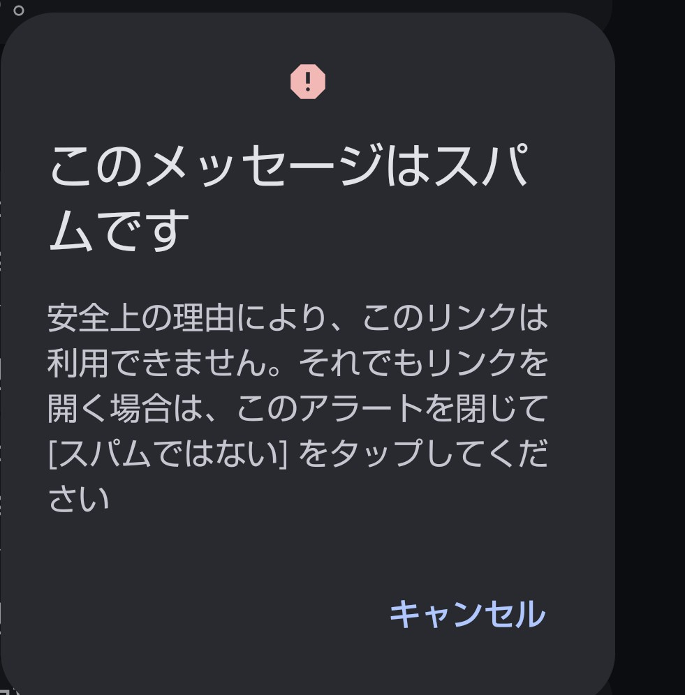至急、グーグルのSMSですが、この[スパムではない]はどこですか 