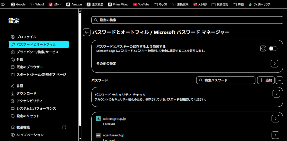 win10のEdgeのcsvパスをwin11のPCに移行したいのですが、画像のようにパスワードのエクスポートの項目が見当たりませんので手順を教えてください。 Edgeのバージョンは最新です。 よろしくお願いします。