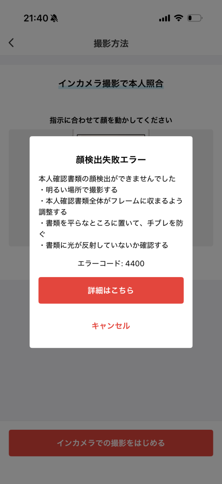 お客様ご確認用。 メルカリで本人確認をしようとしたところこの画面になります。ICチッ
