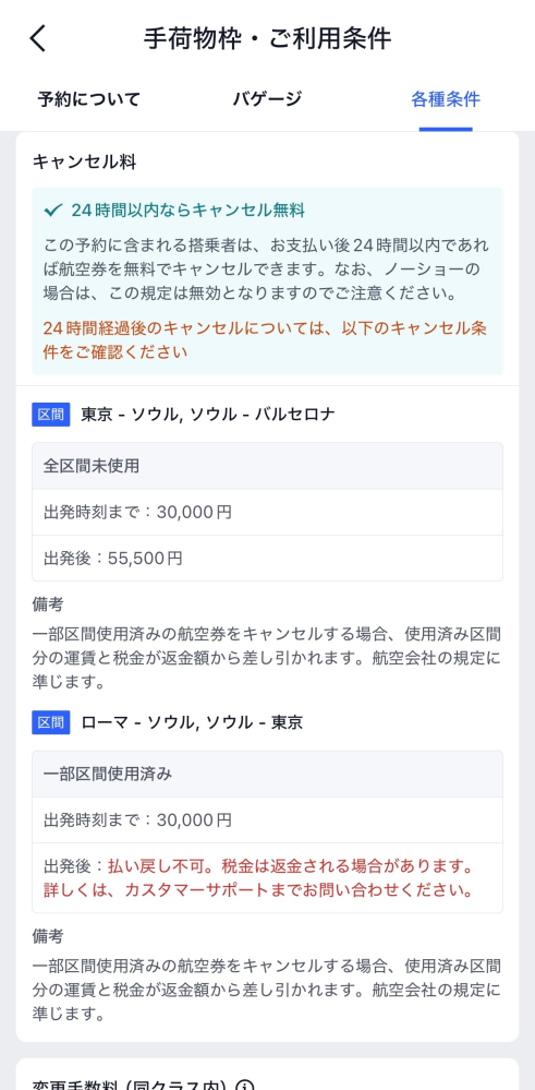 6/11あたりから日本→スペイン（バルセロナ）→フランス→イタリア