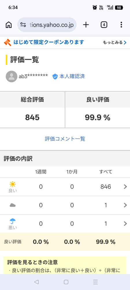 かん様　数量間違いの為 このユーザーが商品を受け取ってから、個数の表記ミスを理由に代金を支